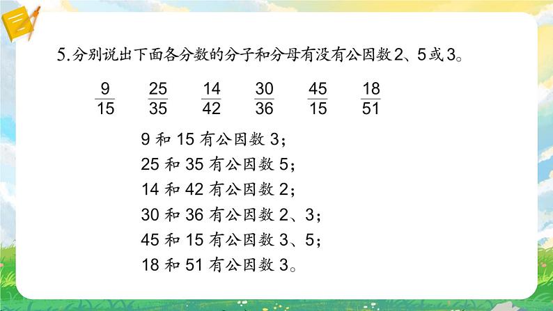 苏教版数学五年级下册第四单元 练习十（课件)第6页