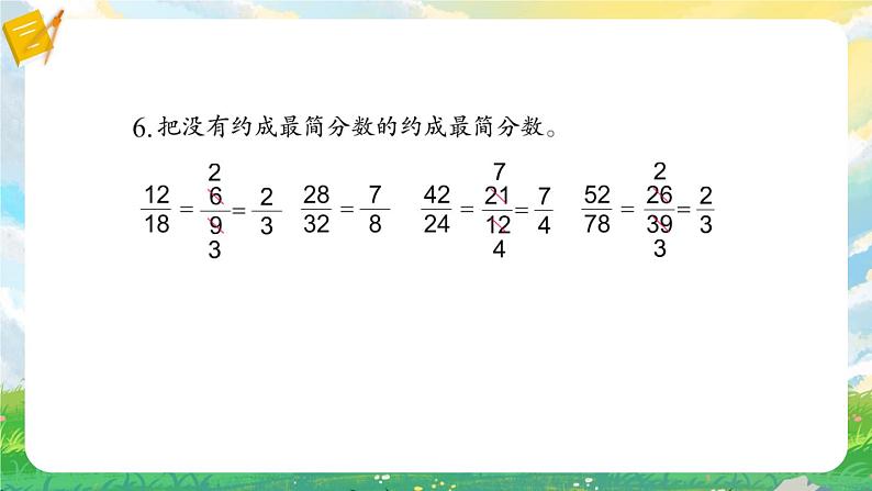 苏教版数学五年级下册第四单元 练习十（课件)第7页