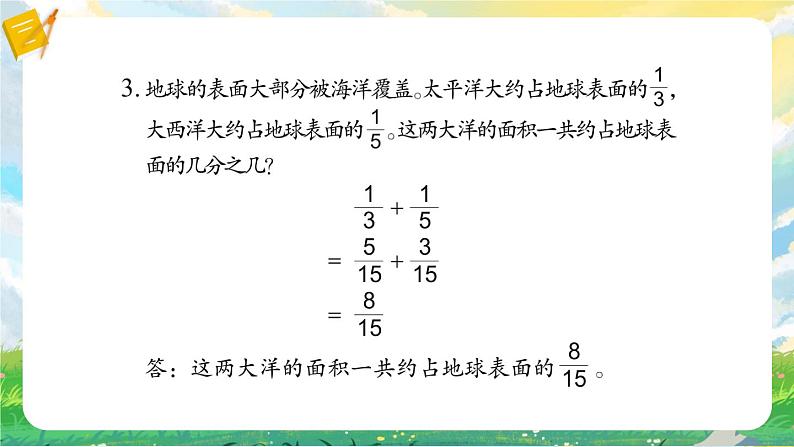 苏教版数学五年级下册第五单元 练习十二（课件)04