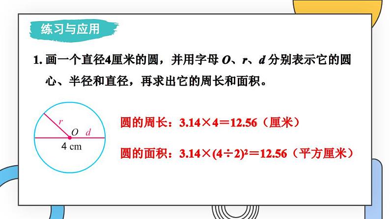 苏教版数学五年级下册第六单元 整理与练习（课件)第8页