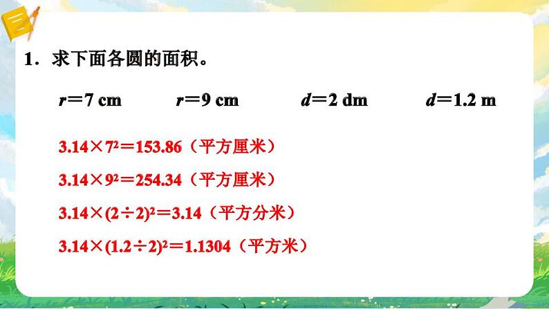 苏教版数学五年级下册第六单元 练习十五（课件)第2页