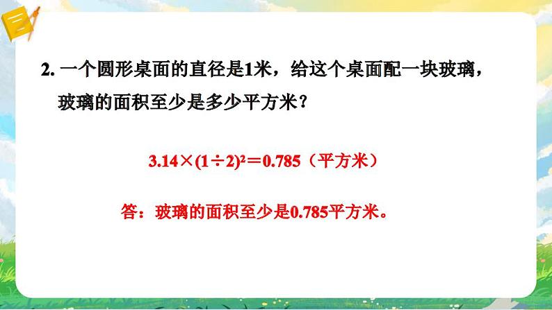 苏教版数学五年级下册第六单元 练习十五（课件)第3页