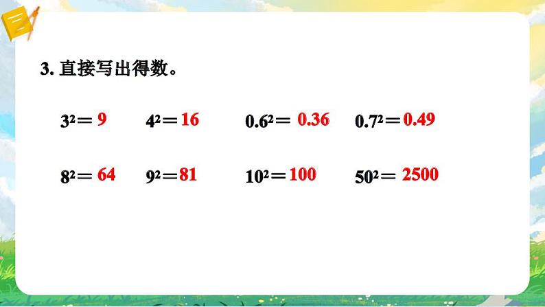 苏教版数学五年级下册第六单元 练习十五（课件)第4页