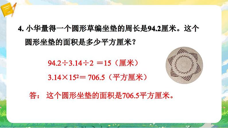 苏教版数学五年级下册第六单元 练习十五（课件)第5页