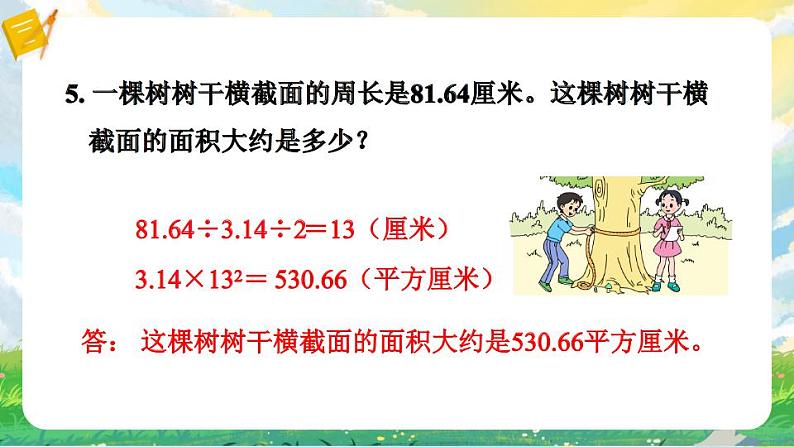 苏教版数学五年级下册第六单元 练习十五（课件)第6页