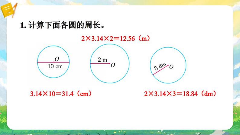 苏教版数学五年级下册第六单元 练习十四（课件)第2页