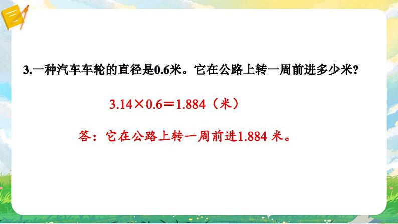 苏教版数学五年级下册第六单元 练习十四（课件)第4页