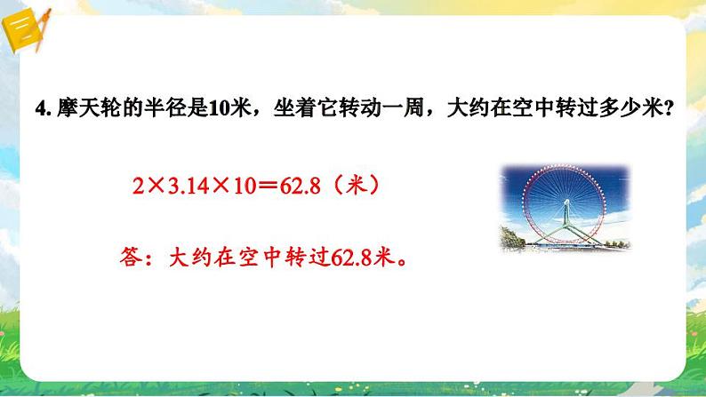 苏教版数学五年级下册第六单元 练习十四（课件)第5页