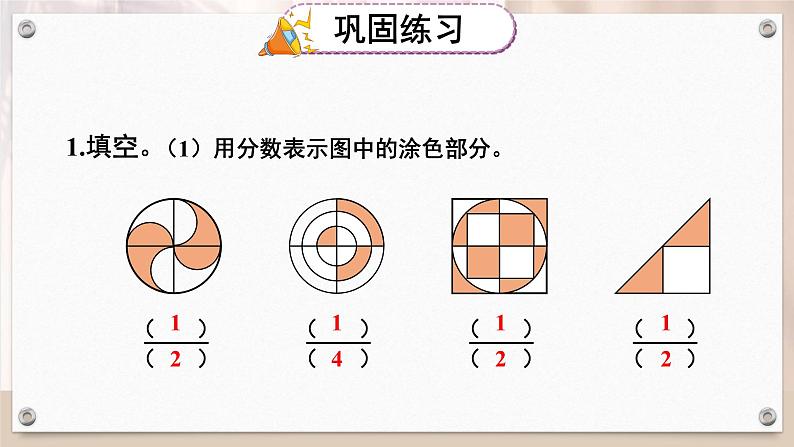 苏教版数学五年级下册第七单元 复习提升（课件)03