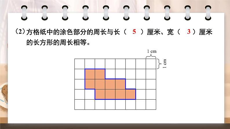 苏教版数学五年级下册第七单元 复习提升（课件)04