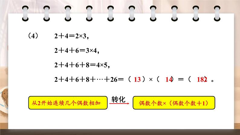 苏教版数学五年级下册第七单元 复习提升（课件)06