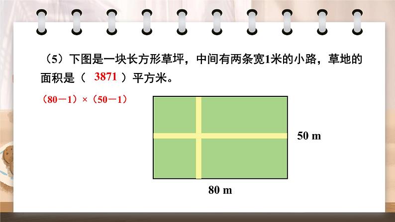 苏教版数学五年级下册第七单元 复习提升（课件)07