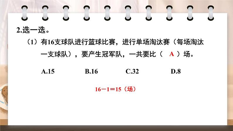 苏教版数学五年级下册第七单元 复习提升（课件)08