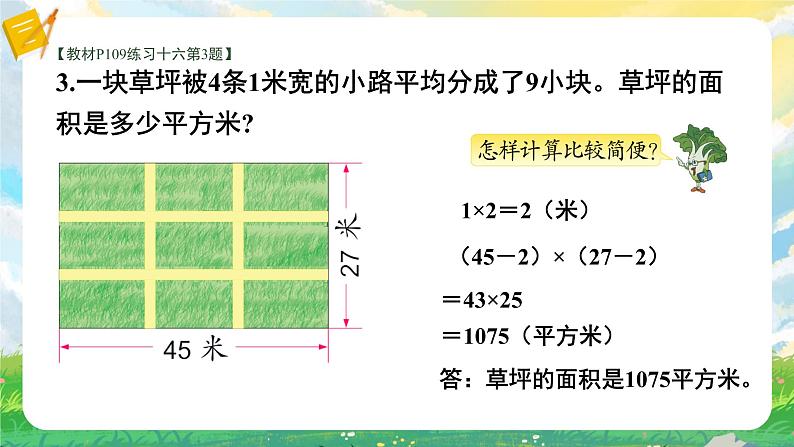 苏教版数学五年级下册第七单元 练习十六（课件)04