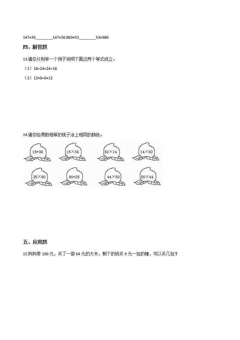 四年级数学北师大版上册 4.2 加法交换律和乘法交换律   课时练02
