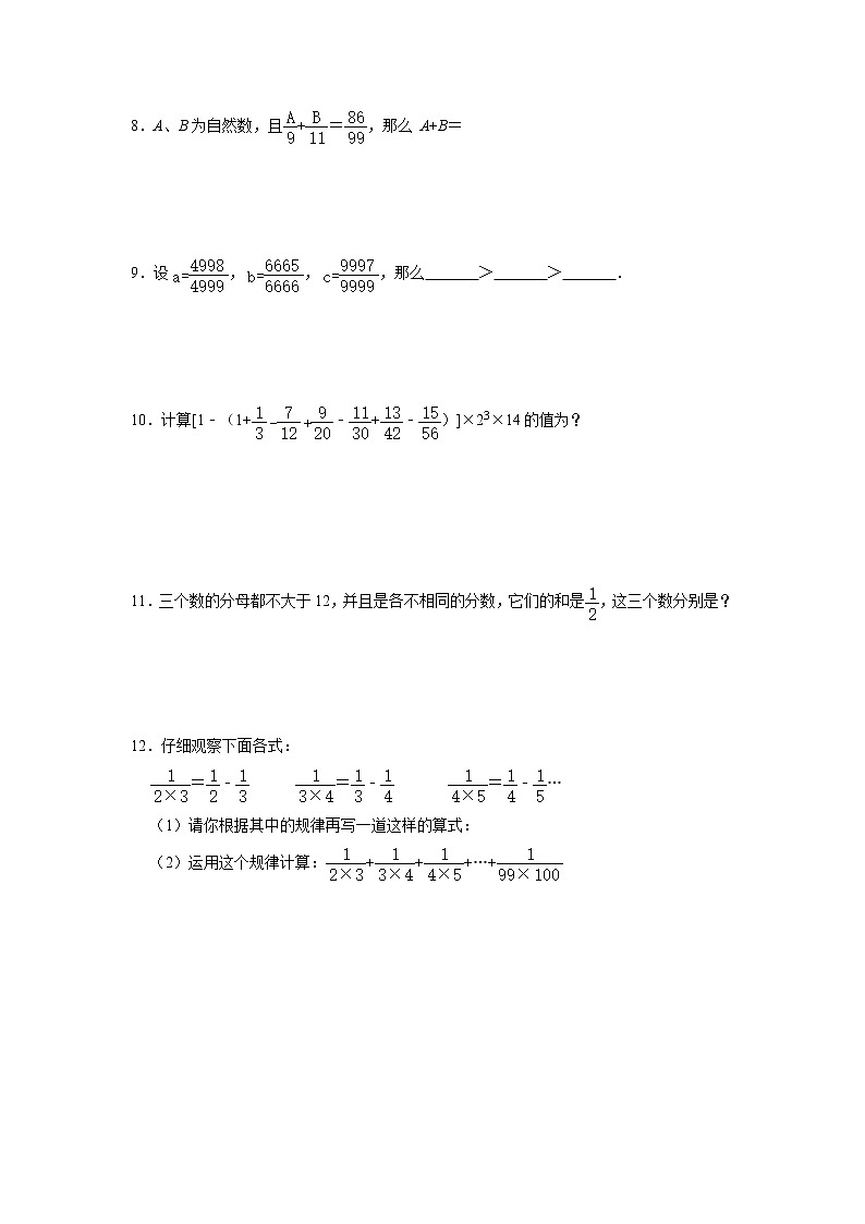 分数巧算奥数思维拓展（试题）-小学数学六年级上册人教版第2页