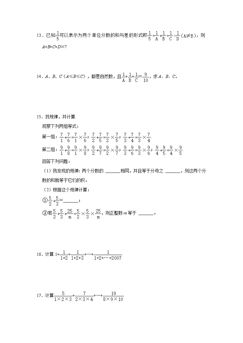 分数巧算奥数思维拓展（试题）-小学数学六年级上册人教版第3页