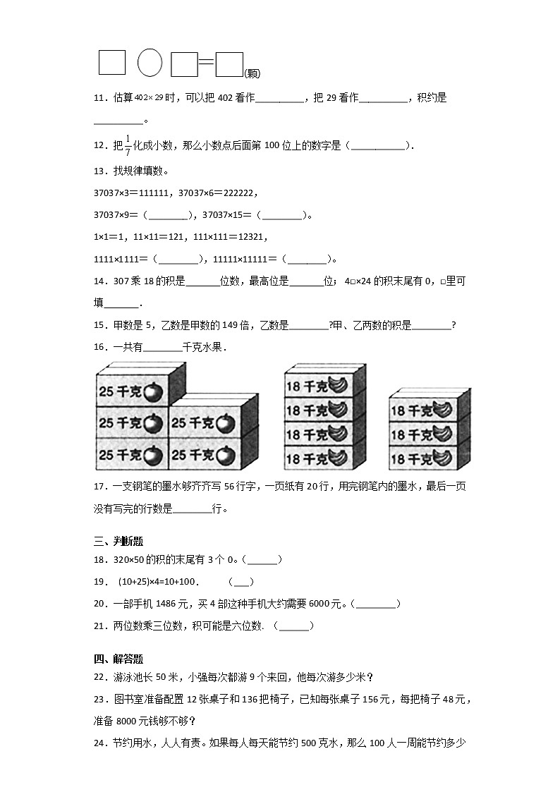 4年级数学北师大版上册第3章《课后练习》02第2页