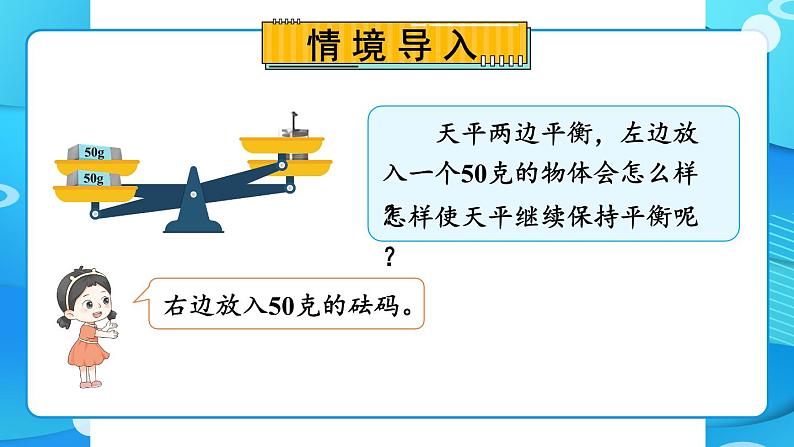 苏教版数学五年级下册1.2 等式的性质和解方程（1）（课件)第2页