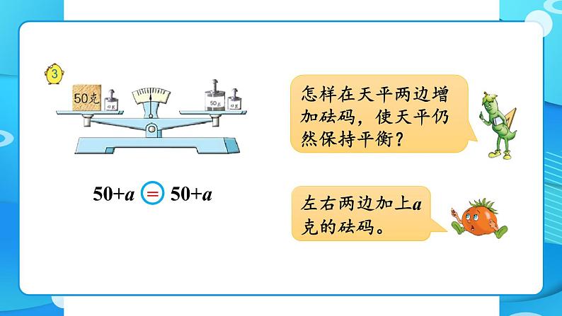 苏教版数学五年级下册1.2 等式的性质和解方程（1）（课件)第4页