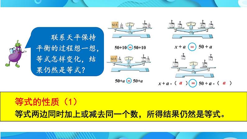 苏教版数学五年级下册1.2 等式的性质和解方程（1）（课件)第6页