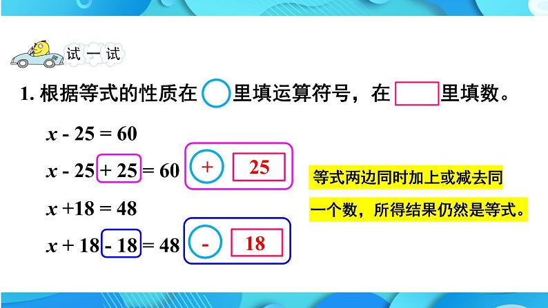 苏教版数学五年级下册1.2 等式的性质和解方程（1）（课件)第7页