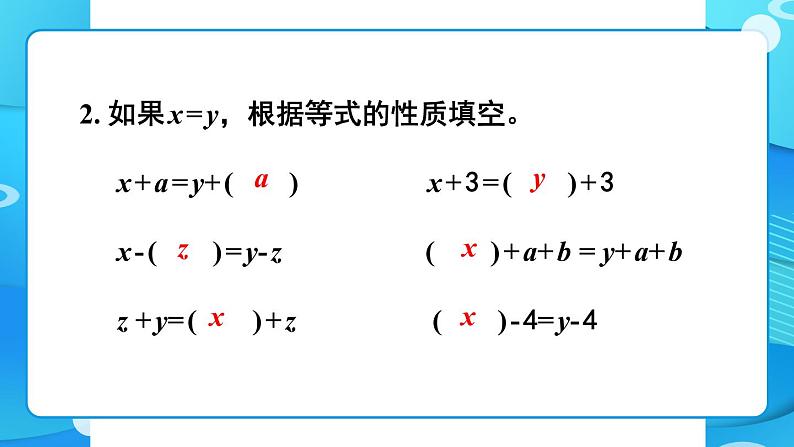 苏教版数学五年级下册1.2 等式的性质和解方程（1）（课件)第8页