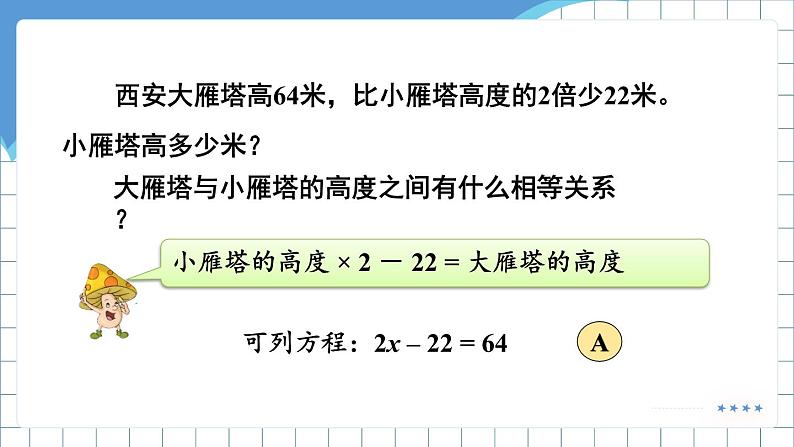 第5课时 列两步计算方程解决实际问题第4页