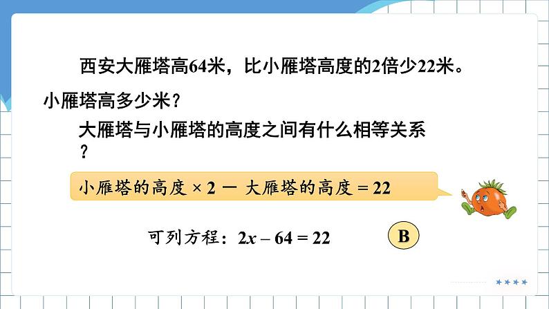 第5课时 列两步计算方程解决实际问题第5页