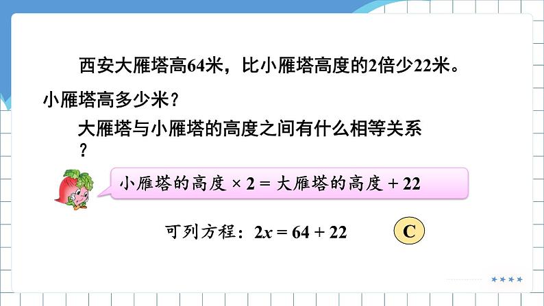 第5课时 列两步计算方程解决实际问题第6页