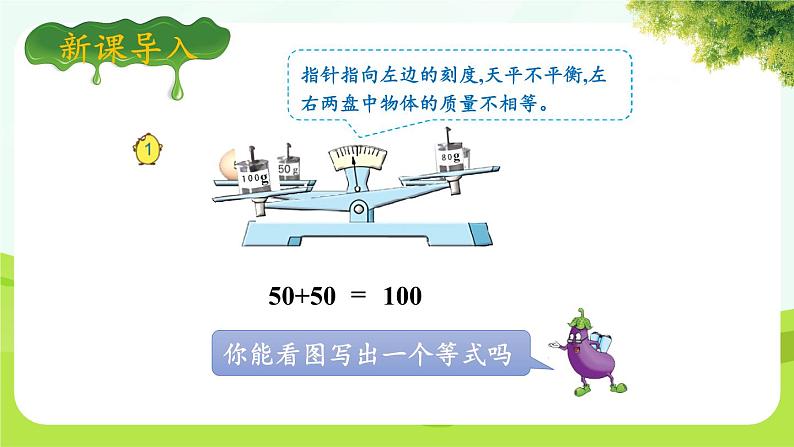 苏教版数学五年级下册1.1 等式、方程的含义及其关系（课件)03