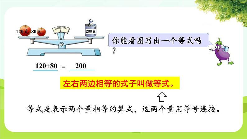 苏教版数学五年级下册1.1 等式、方程的含义及其关系（课件)04