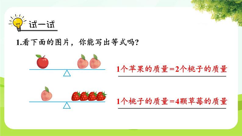 苏教版数学五年级下册1.1 等式、方程的含义及其关系（课件)05