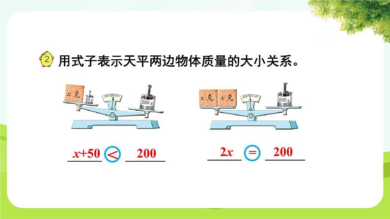 苏教版数学五年级下册1.1 等式、方程的含义及其关系（课件)07