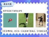 苏教版数学五年级下册综合与实践 球的反弹高度（课件)