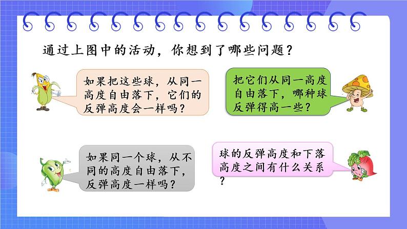 苏教版数学五年级下册综合与实践 球的反弹高度（课件)第3页