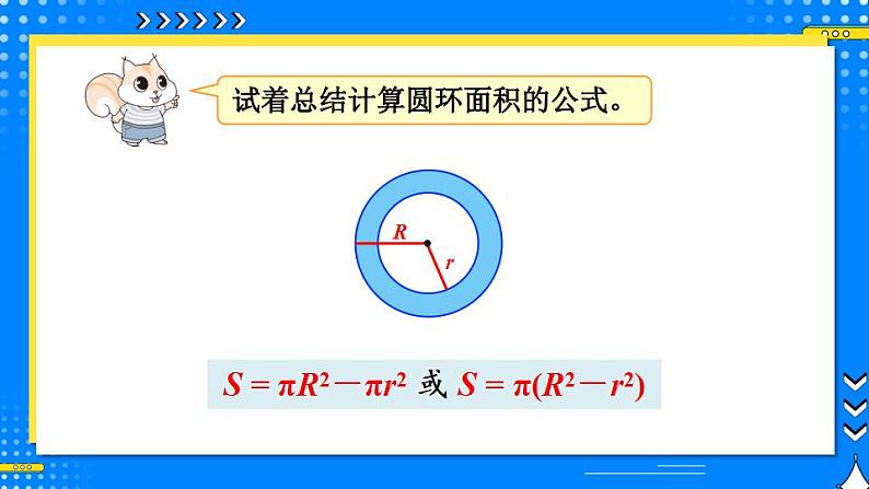 第6课时 简单组合图形的面积第7页