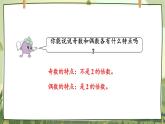 苏教版数学五年级下册和与积的奇偶性（课件)
