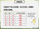 苏教版数学五年级下册和与积的奇偶性（课件)