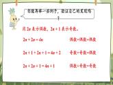 苏教版数学五年级下册和与积的奇偶性（课件)