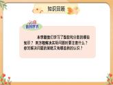 苏教版数学五年级下册整理与复习 第1课时 数的世界（1）（课件)