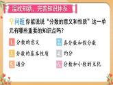 苏教版数学五年级下册整理与复习 第2课时 数的世界（2）（课件)