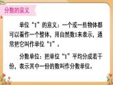 苏教版数学五年级下册整理与复习 第2课时 数的世界（2）（课件)