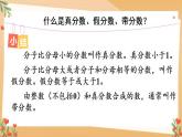 苏教版数学五年级下册整理与复习 第2课时 数的世界（2）（课件)