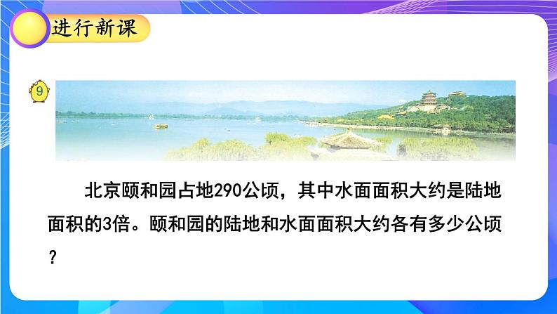 第6课时 列形如ax±bx=c的方程解决实际问题第5页