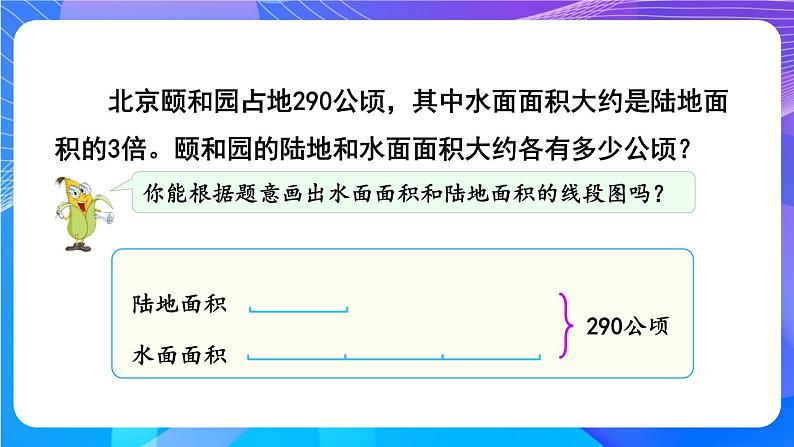第6课时 列形如ax±bx=c的方程解决实际问题第6页