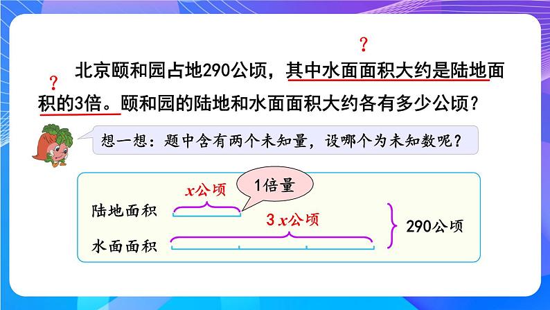 第6课时 列形如ax±bx=c的方程解决实际问题第7页