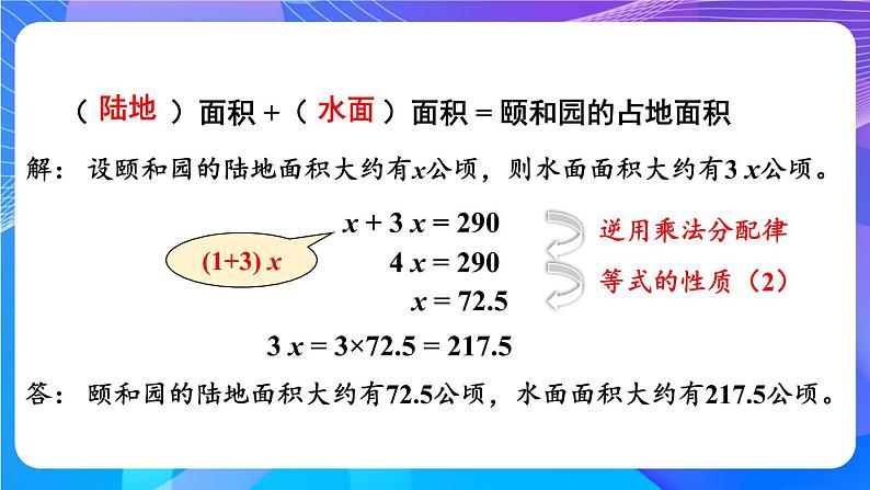 第6课时 列形如ax±bx=c的方程解决实际问题第8页