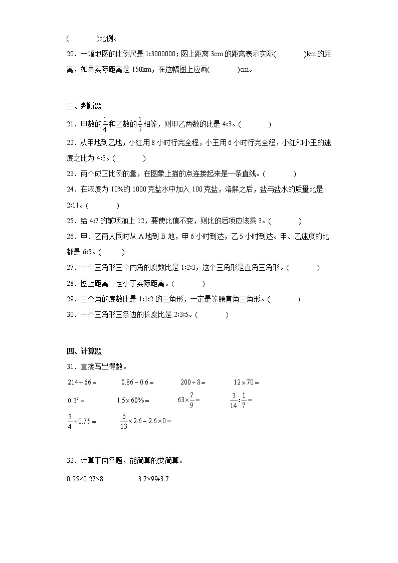 （小升初押题卷）比和比例（专项复习）-最新六年级下册小升初高频考点数学试卷（人教版）第3页
