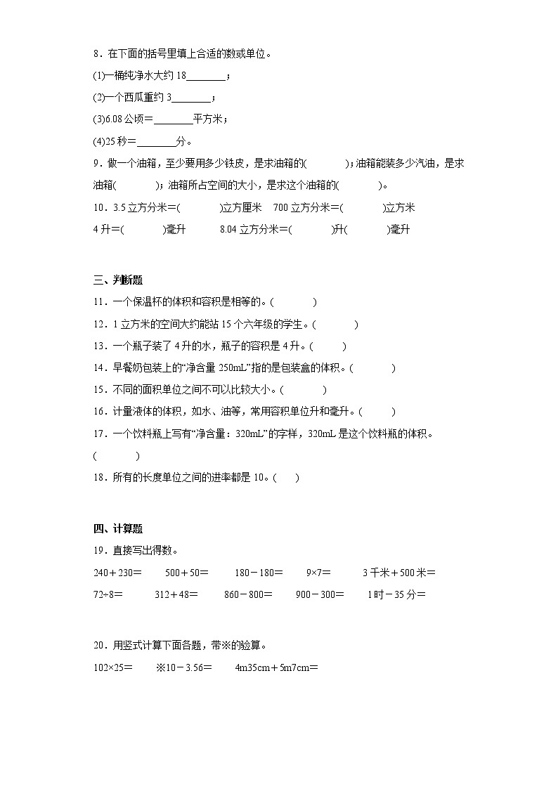 （小升初押题卷）测量（专项复习）-最新六年级下册小升初高频考点数学试卷（人教版）第2页